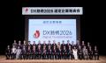 ブリヂストンが「DXグランプリ2026」に初選定