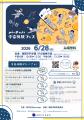 「バーチャル宇宙体験フェス in 福岡」開催決定！！