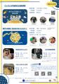 「バーチャル宇宙体験フェス in 福岡」開催決定！！
