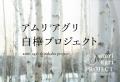 その一滴を、森へ還す。北海道・美深の森を守る「アム