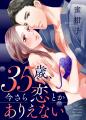 ドラマ『35歳、今さら恋とかありえない』石黒英雄&入 ドラマ『35歳、今さら恋とかありえない』石黒英雄&入