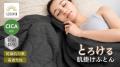 【睡眠調査】冷感寝具で「満足できない」約46%・エア 【睡眠調査】冷感寝具で「満足できない」約46%・エア