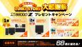 ZUIKI STORE 大感謝祭 を6月8日より開催!オフィシャ ZUIKI STORE 大感謝祭 を6月8日より開催!オフィシャ