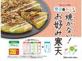1枚で食物繊維10.1g、熱量96kcal。お好み焼き味のヘル