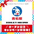 子育て世代の味方！西松屋がマルイファミリー志木、草