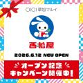 子育て世代の味方！西松屋がマルイファミリー志木、草
