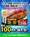 【愛知県西尾市ふるさと納税】公式LINE開設記念!幻の 【愛知県西尾市ふるさと納税】公式LINE開設記念!幻の