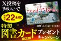 発売わずか3日で10万部増刷決定。 辻村深月『ファイア