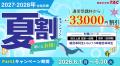 【TAC公務員】「30分でわかる！公務員の種類と試験に
