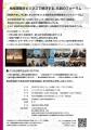 【7月14日 横浜開催】行政・企業・地域団体がつながる 【7月14日 横浜開催】行政・企業・地域団体がつながる