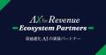 AlphaDrive、AI Orchestration の実装パートナー第1号 AlphaDrive、AI Orchestration の実装パートナー第1号