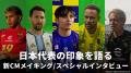 『eFootball(TM)』新CM公開!久保選手、メッシ選手出 『eFootball(TM)』新CM公開!久保選手、メッシ選手出