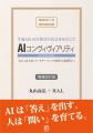 03BOOKS、生成AI時代の共生を考える電子書籍シリーズ 03BOOKS、生成AI時代の共生を考える電子書籍シリーズ