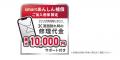 通信キャリア初! 「スマホ画面割れ保険」を付帯した 通信キャリア初! 「スマホ画面割れ保険」を付帯した