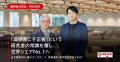 「Mr.電子コンパス」山下昌哉氏、大企業R&Dの技術シー 「Mr.電子コンパス」山下昌哉氏、大企業R&Dの技術シー