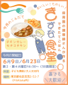 6月も子ども食堂を開催!地域に居場所を提供 6月も子ども食堂を開催!地域に居場所を提供