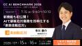 【7/15-16開催】２Daysオンラインカンファレンス「CC 
