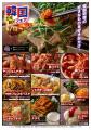 【焼肉、寿司食べ放題！すたみな太郎】6/12（金）～韓
