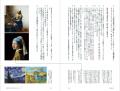 奇跡の再来日《真珠の耳飾りの少女》を巻頭特集で紹介