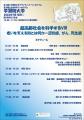 学習院大学が7月18日にシンポジウム「超高齢社会utf-8