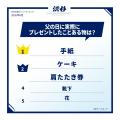 【2026年最新!父の日調査】父子関係調査&お父さんに 【2026年最新!父の日調査】父子関係調査&お父さんに