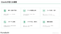 クラダシ、生成AI「Claude」を全社展開し、特有業務の クラダシ、生成AI「Claude」を全社展開し、特有業務の