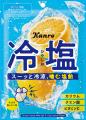 “噛んで食べる塩飴”で、スーッと冷涼×塩分補給! カ “噛んで食べる塩飴”で、スーッと冷涼×塩分補給! カ