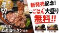 【韓丼】牛タン好き歓喜!厚さが違う、満足感が違う。 【韓丼】牛タン好き歓喜!厚さが違う、満足感が違う。