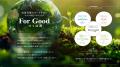 「For Good つくば西」9月に販売開始予定 「For Good つくば西」9月に販売開始予定