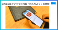 牛たん炭焼「利久」で職場マネジメントツール「はたLu