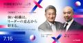 「強い組織」を共に問う―any株式会社がビジネスカンフ 「強い組織」を共に問う―any株式会社がビジネスカンフ