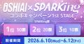 「OSHIAI」SPARKingコラボ第5弾始動！新たに16組のア