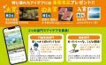「ふくecoアプリ」のアイデア公募キャンペーンを開始
