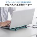 タブレット・ノートPCを密着冷却！USB給電式の小型ペ