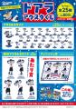 「中日ドラゴンズ ドアラ2026アクスタくじ」発売のお 「中日ドラゴンズ ドアラ2026アクスタくじ」発売のお