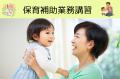 【受講者募集】技能講習のご案内　《高齢者活躍人材確
