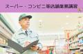 【受講者募集】技能講習のご案内　《高齢者活躍人材確