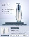 水を一滴も配合しないプレミアムヘアケアブランド『OL