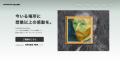 【アートもパーソナライズの時代へ】 【アートもパーソナライズの時代へ】