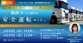 【出展報告】運輸安全・物流DX EXPO 2026で「MieruCAR 【出展報告】運輸安全・物流DX EXPO 2026で「MieruCAR