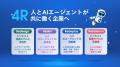 Salesforce、AI活用で創出した週平均4.6時間を「顧客 Salesforce、AI活用で創出した週平均4.6時間を「顧客
