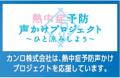 塩分補給にもぴったりな“梅酢”使用のアップサイクルキ