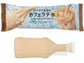 ザクザク食感の「セブンプレミアム カフェラテ氷」と ザクザク食感の「セブンプレミアム カフェラテ氷」と