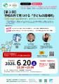 【6/20仙台】学校外の選択肢「フリースクール」のリア 【6/20仙台】学校外の選択肢「フリースクール」のリア