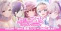 『ゴシックは魔法乙女～さっさと契約しなさい！～』本