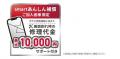 レスキュー損保、NTTドコモが販売するガラスフィルム レスキュー損保、NTTドコモが販売するガラスフィルム