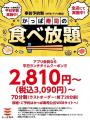 かっぱ寿司【食べ放題】約９０種以上・７０分！父の日