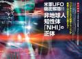 総力特集は、米軍UFO機密解除!!　非地球人知性体「Ｎ