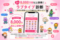 「モテタイプ診断16」300万PV突破！ABEMAリアリティー