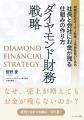 同族会社のオーナー社長・2代目社長向け書籍『社長と 同族会社のオーナー社長・2代目社長向け書籍『社長と